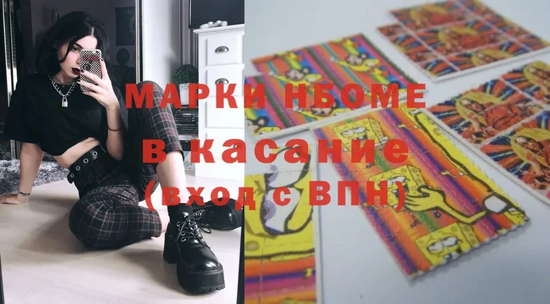 Марки N-bome 1500мкг  Унеча 